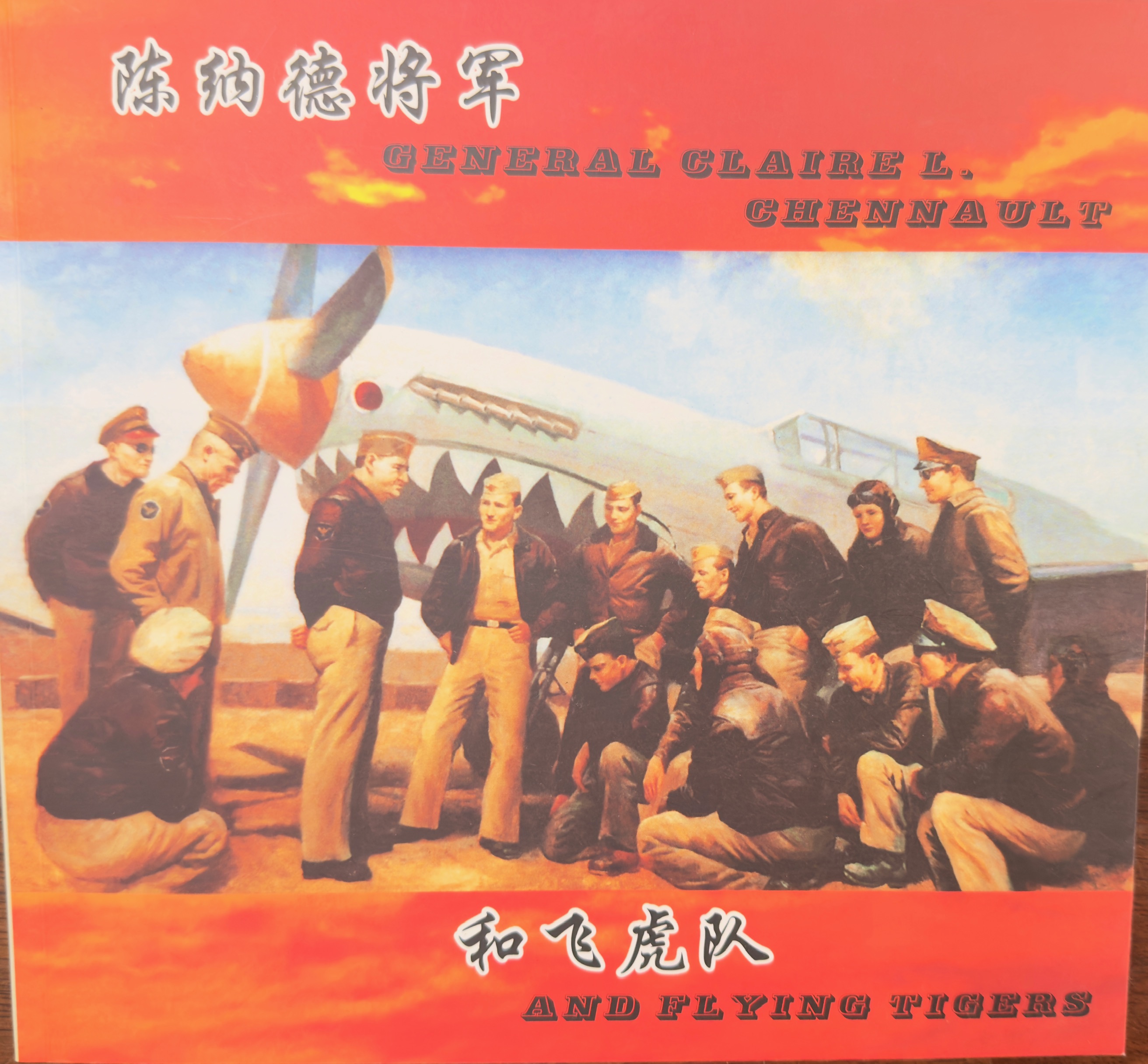 General Claire L. Chennault and Flying Tigers / Chen Nade jiang jun he fei hu dui