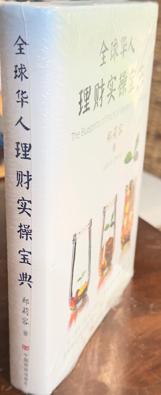 The Blueprints of Practical Wealth Management / Quan qiu Hua ren li cai shi cao bao dian (Chinese Edition)